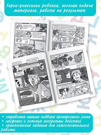 Русский язык. Безударные гласные - фото 5