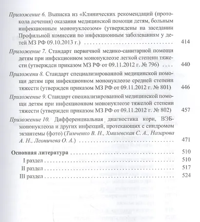Болезни цивилизации (корь, ВЭБ-мононуклеоз) в практике педиатра - фото 5