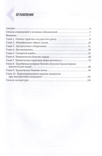 Профилактика сердечно-сосудистых заболеваний в таблицах и схемах - фото 3