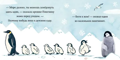 Крошка Пингвин - фото 4