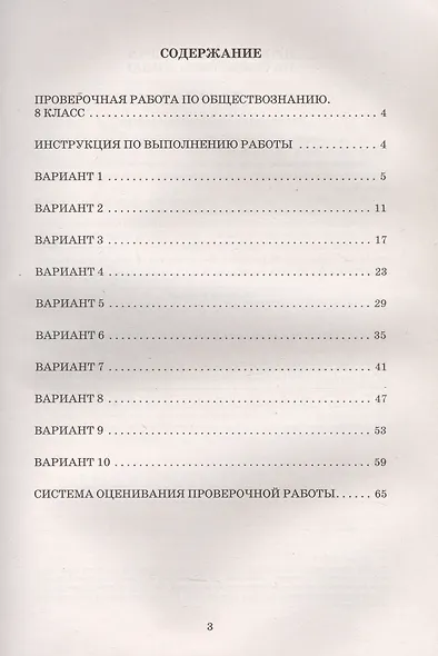 Обществознание. 8 класс. 10 вариантов итоговых работ для подготовки к Всероссийской проверочной работе - фото 2