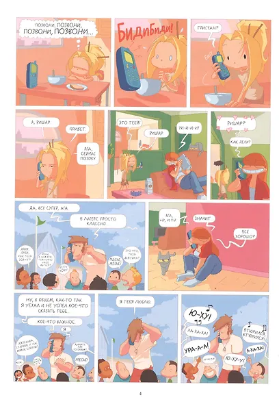 Лу! Книга 2. Тоскливиль - фото 3