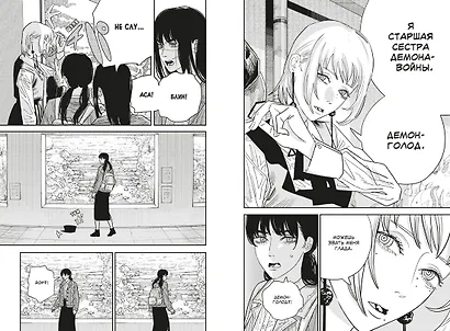 Человек-бензопила. Том 9 - Хочу на пингвинов посмотреть! (Chainsaw Man). Манга - фото 12