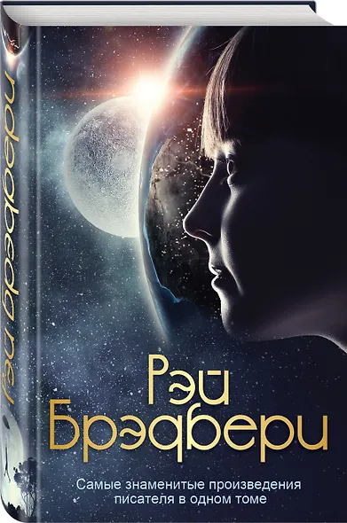 Самые знаменитые произведения писателя в одном томе - фото 3