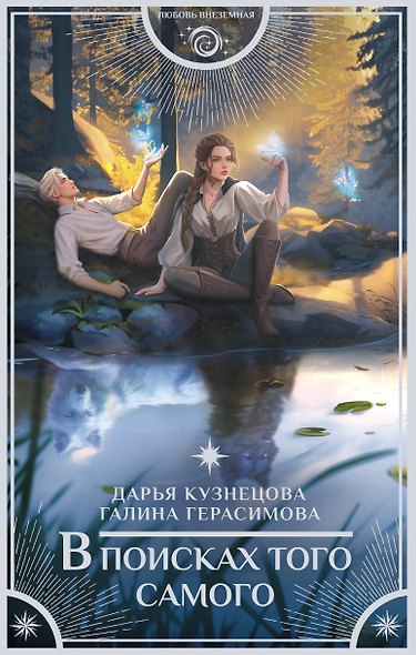 В поисках того самого - фото 1