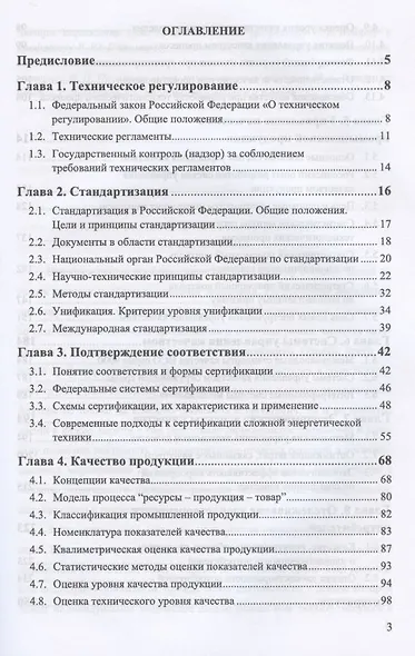 Техническое регулирование и управление качеством - фото 2