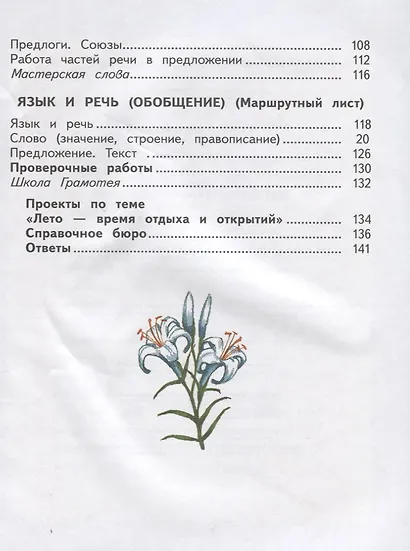 Русский язык. 2 класс. Учебник в 2-х частях. Часть 2 - фото 3