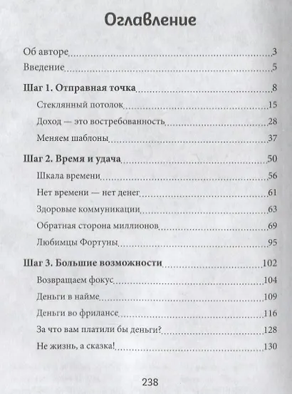 Создавай доход по Шульге! Пошаговый план создания дохода за пределами "Стеклянных потолков" - фото 2