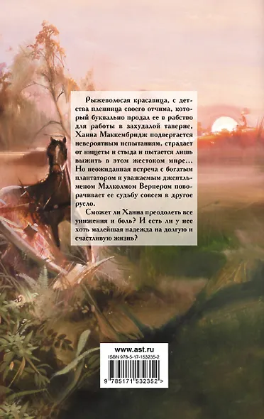 Страсть в ее крови - фото 2