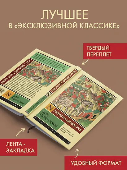 Слово о полку Игореве - фото 3