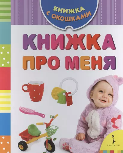 Книжка про меня - фото 1