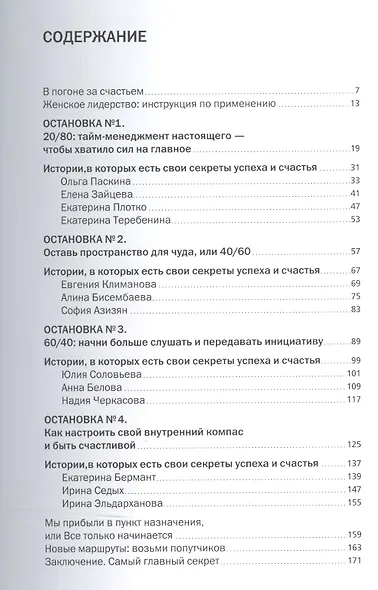 Всё и сразу: Правила жизни успешных и счастливых женщин, меняющих мир - фото 2