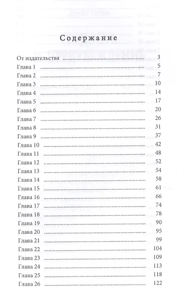 Гордость и предубеждение - фото 2