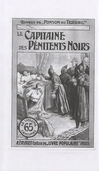 Капитан черных грешников. Роман - фото 2