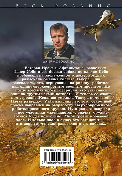 Ястребы войны - фото 2