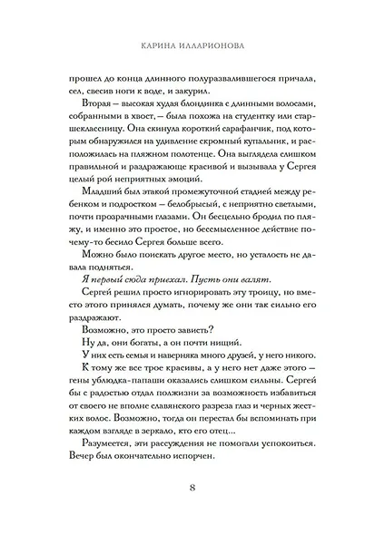 Не очень хорошие люди - фото 13