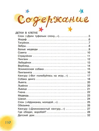 Где обедал воробей? Стихи для детей - фото 3