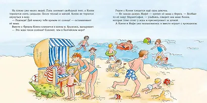 Большая книга приключений Конни. Путешествия - фото 6