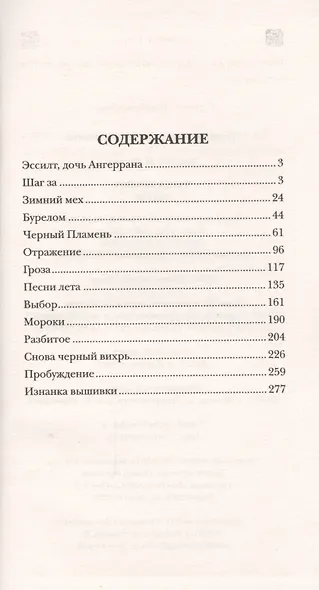 Чаша любви. Чары - фото 2