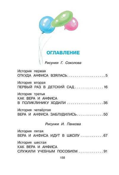 Про Веру и Анфису - фото 4