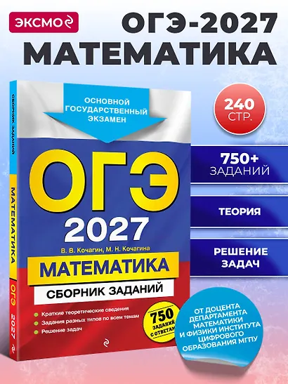 ОГЭ-2027. Математика. Сборник заданий: 750 заданий с ответами - фото 4
