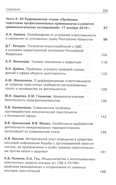 Преступность XXI века. Транснациональный характер. Теневая экономика. Влияние на государство - фото 3