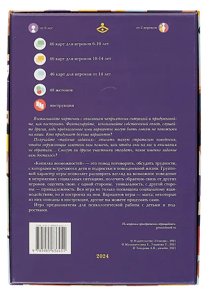Копилка возможностей. Психологическая игра для развития социального интеллекта - фото 5