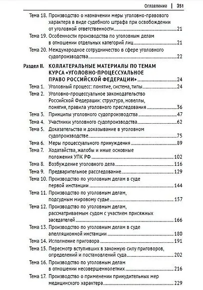 Уголовный процесс. Практикум - фото 3