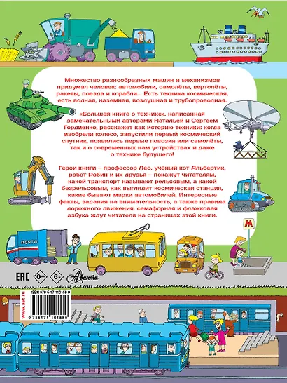 Большая книга о технике - фото 2