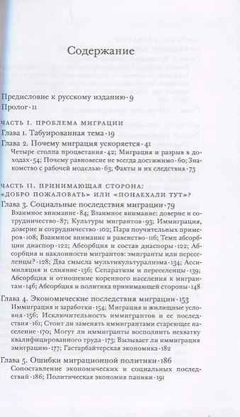 Исход: как миграция изменяет наш мир - фото 2