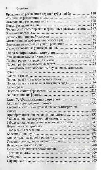 Детская хирургия. Нац. рук-во. Кр. версия - фото 3