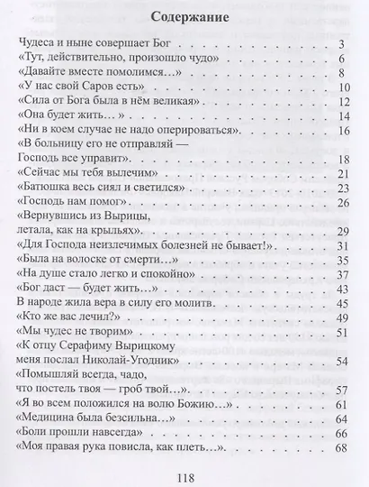 Святые среди нас. Пробуждение. Часть I - фото 2