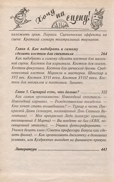 Хочу на сцену. Нескучная энциклопедия - фото 3