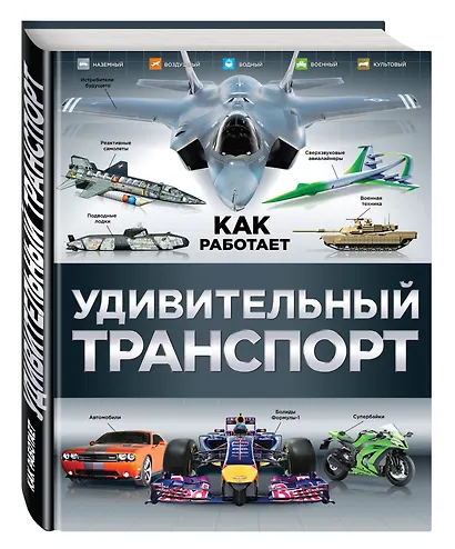 Удивительный транспорт - фото 3