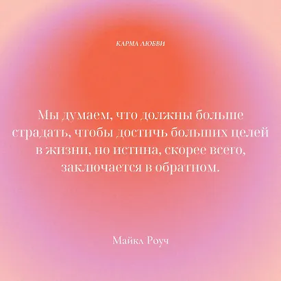 Карма любви: вопросы о личных отношениях - фото 7