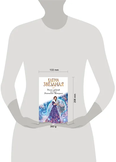 Долина драконов. Книга вторая. Магическая Экспедиция - фото 4