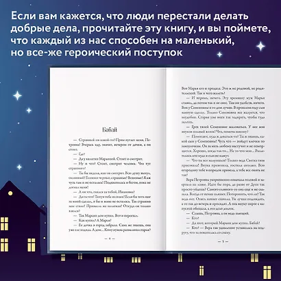 Там, где живет надежда. Теплые истории о нашей жизни - фото 5