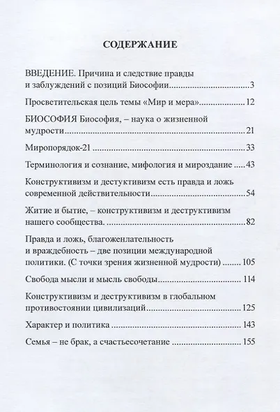 Миропорядок-21 в свете биософии - фото 2