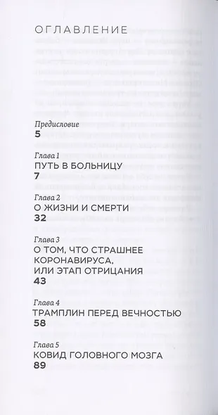 COVID-19: Дневник волонтерки - фото 2