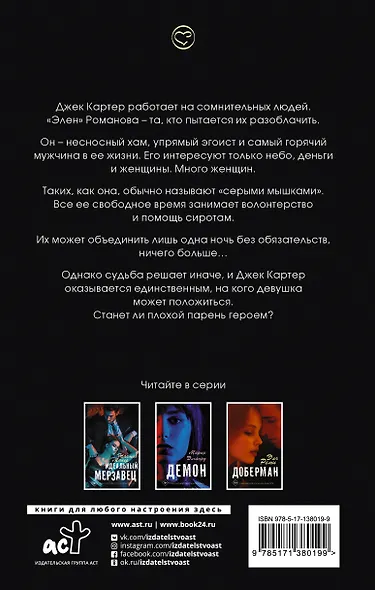 Эгоист - фото 2