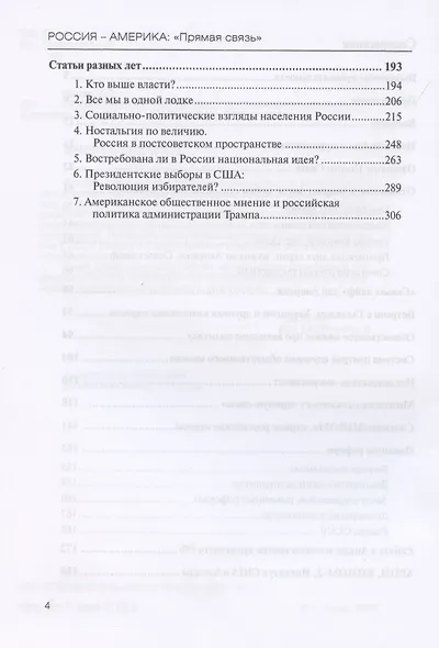 Россия - Америка: "Прямая связь". Воспоминания американиста и советолога - фото 3