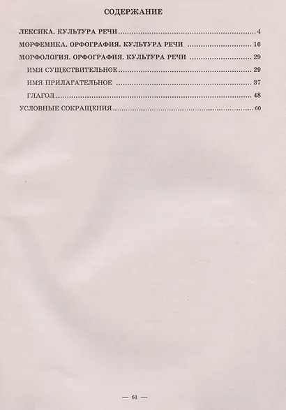 Русский язык. Рабочая тетрадь для 5 класса. В 2-х частях. Часть II - фото 2
