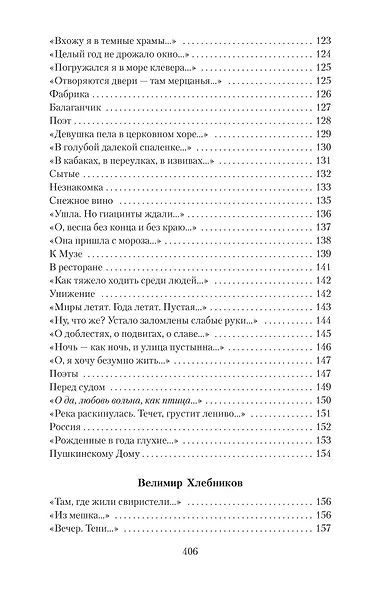 Поэзия Серебряного века - фото 11