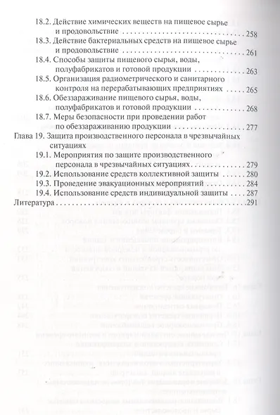 Безопасность жизнедеятельности - фото 4