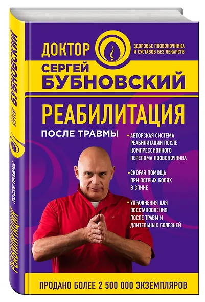 Реабилитация после травмы - фото 3