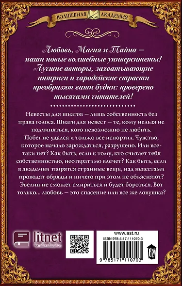 Академия невест. Последний отбор - фото 2