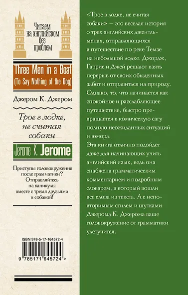 Трое в лодке, не считая собаки = Three Men in a Boat (To Say Nothing of the Dog) - фото 2