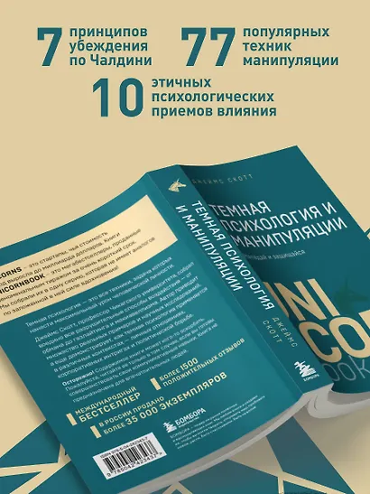 Темная психология и манипуляции. Нападай и защищайся (покет) - фото 6