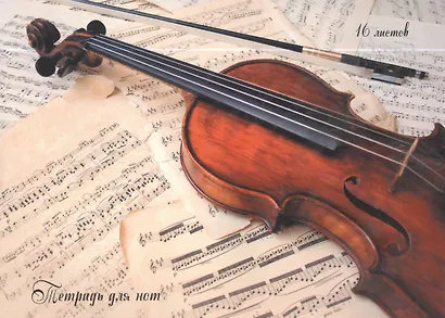 Тетрадь для нот «Гитары», А4, 16 листов - фото 3