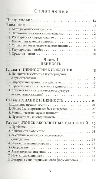 Теория и история Интерпретация социально-экономической эволюции (Мизес) - фото 2